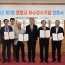 포항기업(주) 아이뉴스24