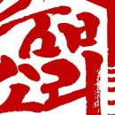 숨비소리 태권도장 이미지