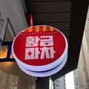 황금분식점 이미지