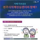 전주시치매안심센터와함께!!(치매 무료검진) 이미지