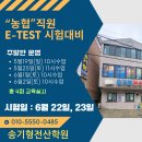 농협직원 e-test 시험대비 주말반 운영 이미지