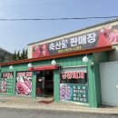축산물판매장(2대) - 4788 | 축산물판매장(2대)