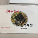 등촌샤브칼국수 목원대도안점 이미지