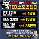 풍향동 주민센터 | 두암동헬스ㅣ두암동 헬스장 주차장 넓은 헬스장 TED 스포츠센터에서 제대로 된 운동 배우기