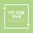 진주꾸미 | [뷰티] 진주 신안동 예신관리, 윤곽 관리 잘하는 곳 아누보 후기