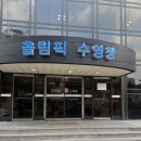 적금로3 | 깔끔하고 가성비 있는 안산수영장 - “올림픽수영장” 자유수형 후기 (시간, 장소, 주의사항)
