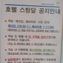 [대전] 스탕달호텔 슈페리어 더블룸 &amp;디럭스 더블룸 숙박후기(조식무료, 미니 다이닝패키지)