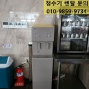 영천 업소용 스탠드정수기 렌탈후기 구내식당 설치