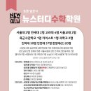 시흥뉴스터디학원