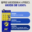 미소플러스약국 | [쏜직한후기] 힘들고 지친 병원실습기간 : 활력채우기...아르기닌젤리 비타민스틱 포텐플러스 10포