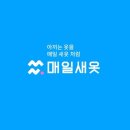 매일세탁 이미지