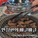 안정환의바글바글 이미지