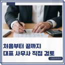 편한세무사사무소