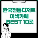 카페 백담 이미지