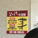 정이가네동홍점