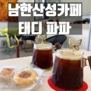 마음상점핸드드립힐링커피 | 광주핸드드립 카페 태디파파 솔직 후기