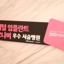 수플러스+치과의원 이미지