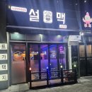 설맥조양점