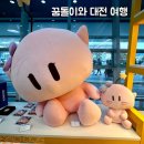 대전역관광안내소 이미지