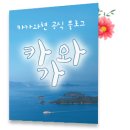 [다마카츠 시내관광] 마루가메마치그린 과자공방 - 온마이루브(おんまいルーヴ)