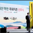 지리산마천흑돼지촌 음식특화거리 이미지