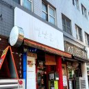 별난분식 - 서대문구 경기대로9길 5 | 별난분식