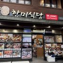 경상북도식당 | 경상북도 칠곡 왜관 맛집 한미식당 본점 방문 후기