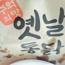 꼬꼬야닭먹자 이미지
