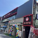 홍콩반점0410 사가정역점 이미지