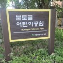분토골공원 네이버블로그