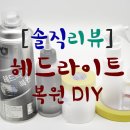 와이제이카 | 헤드라이트복원 DIY 솔직후기! / KCC헤드라이트 복원제