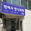 박여사밥집
