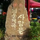 뇌운계곡사람들 이미지