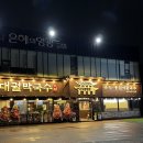대궐파크 | 동탄 막국수 맛집 신메뉴 꼬순 들깨막국수 후기 : 대궐막국수 동탄오산직영점