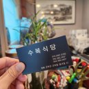 대구 군위 맛집 수복식당 아이와 함께 맛있게 먹고온 내돈내산 후기