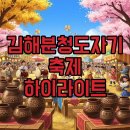 김해분청도자기 축제 | 김해분청도자기축제 후기, 주차 및 알찬 즐길 거리 총정리!