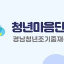 창원시마음건강센터 이미지