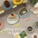 파라솔베이커리 이미지