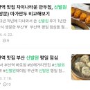 부산역 맛집, (재재방문) 신발원 웨이팅하고 신메뉴먹은 후기