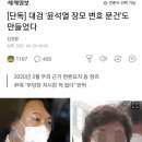 [단독] 대검 '윤석열 장모 변호 문건'도 만들었다 이미지