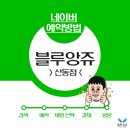 블루앙쥬 네이버블로그