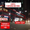 브레이브힐호평
