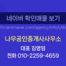 나무공인중개사사무소 이미지