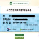 웰다잉과 연명의료 | '웰다잉' ② 아름다운 마무리를 위한 약속, '사전연명의료의향서' 등록 후기