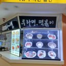 장수하늘소라면&떡볶이
