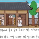 [예쁜 말 바른 말] [320] '곳간'과 '곡간' 이미지