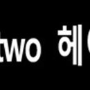케이투헤어 - 안양시 동안구 엘에스로 92 | 케이투헤어