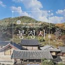 2024년 5월 수미산악회 정기산행(안동 선비순례길&amp;봉정사) 이미지