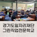 그린직업전문학교 이미지