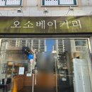오소베이커리